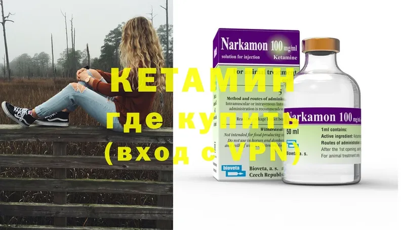 Кетамин ketamine  Вязьма 